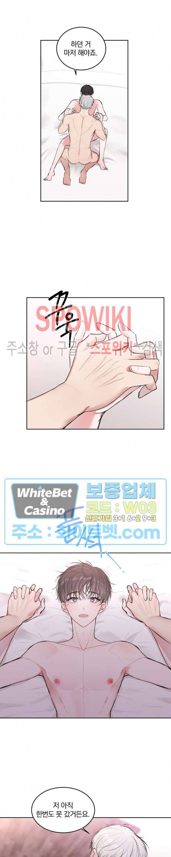 울지 마세요, 선배님! 14화 3
