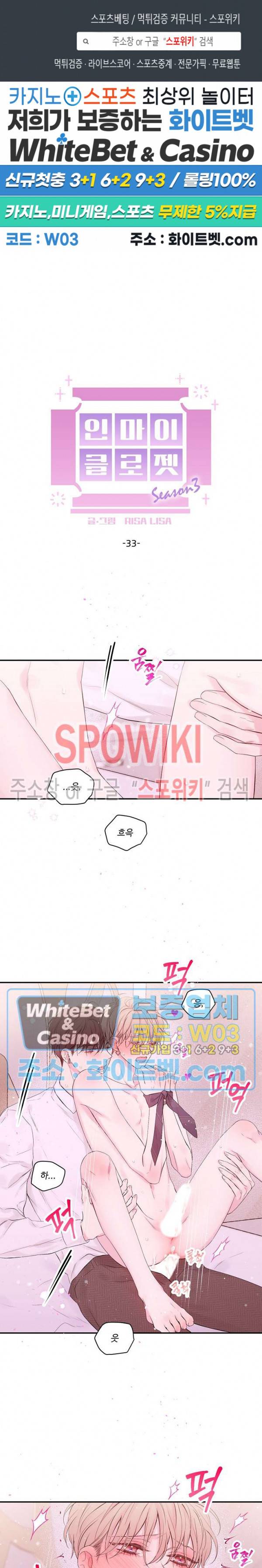 인 마이 클로젯 시즌3 33화 1