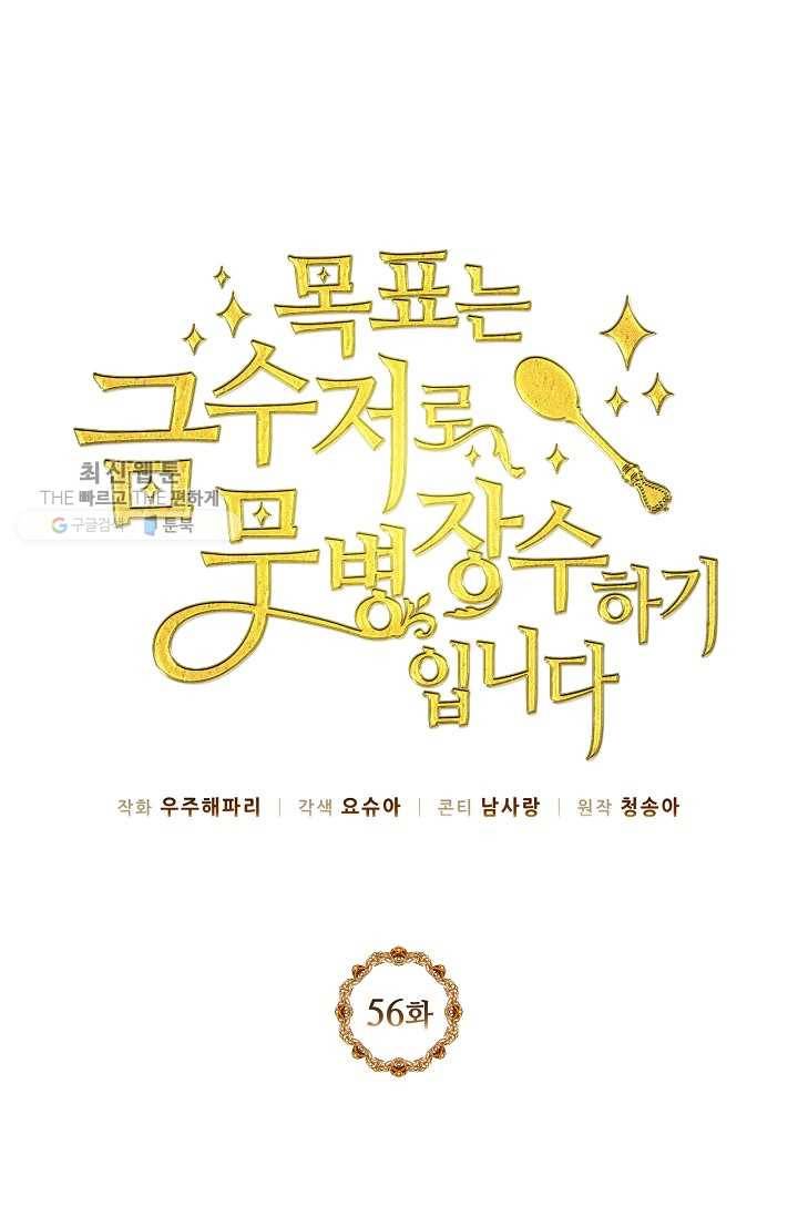 목표는 금수저로 무병장수하기입니다 56화 1