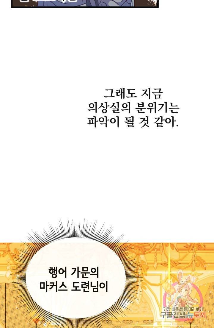 120일의 계약결혼 9화 3