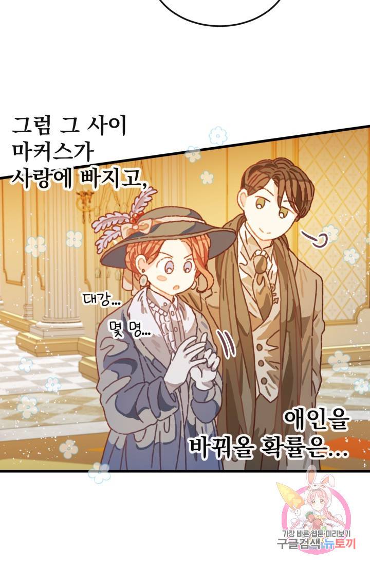 120일의 계약결혼 9화 7