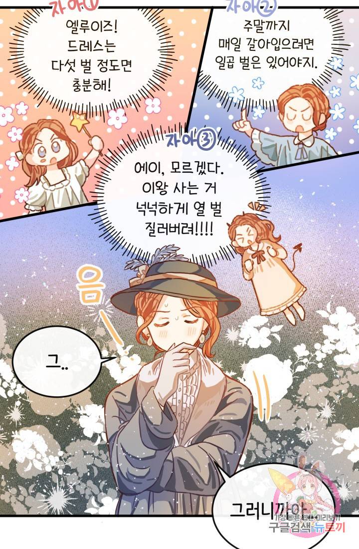 120일의 계약결혼 9화 18