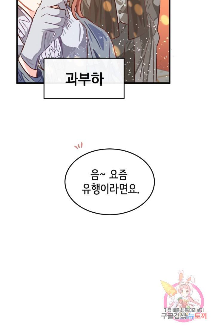 120일의 계약결혼 9화 20