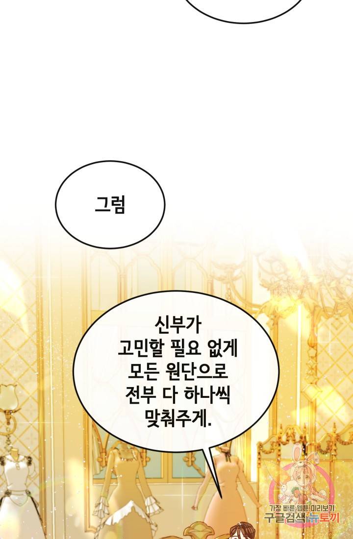 120일의 계약결혼 9화 25