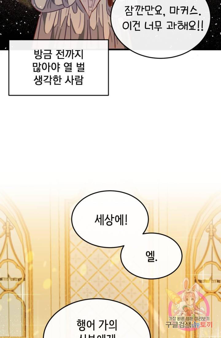 120일의 계약결혼 9화 30