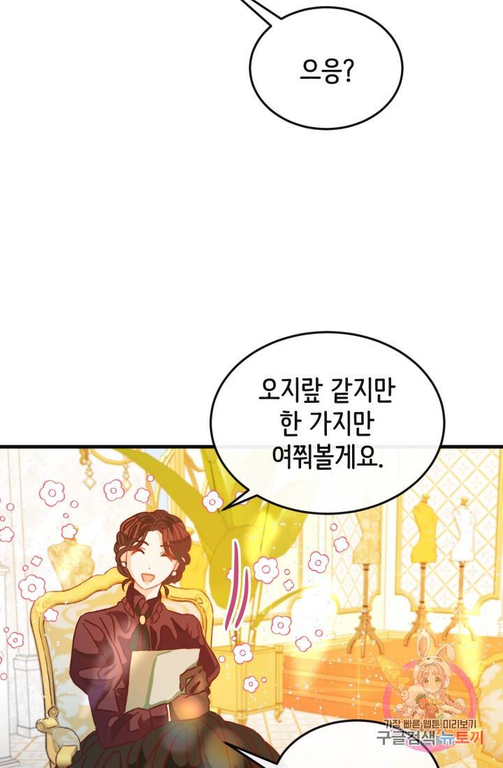 120일의 계약결혼 9화 35