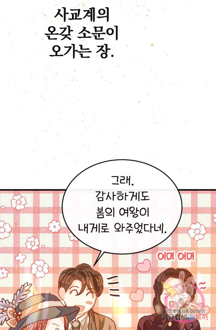 120일의 계약결혼 9화 38