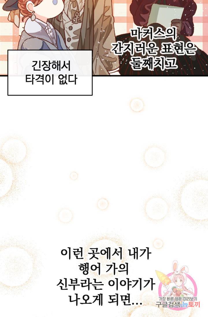 120일의 계약결혼 9화 39