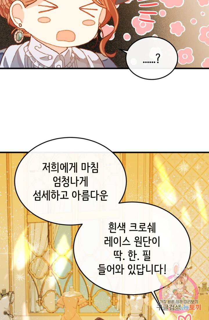 120일의 계약결혼 9화 42