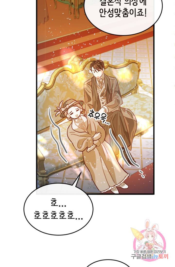 120일의 계약결혼 9화 44