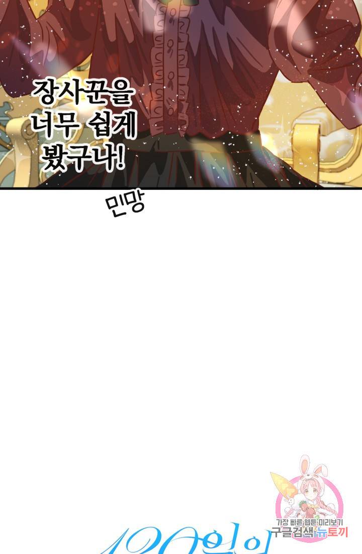 120일의 계약결혼 9화 46