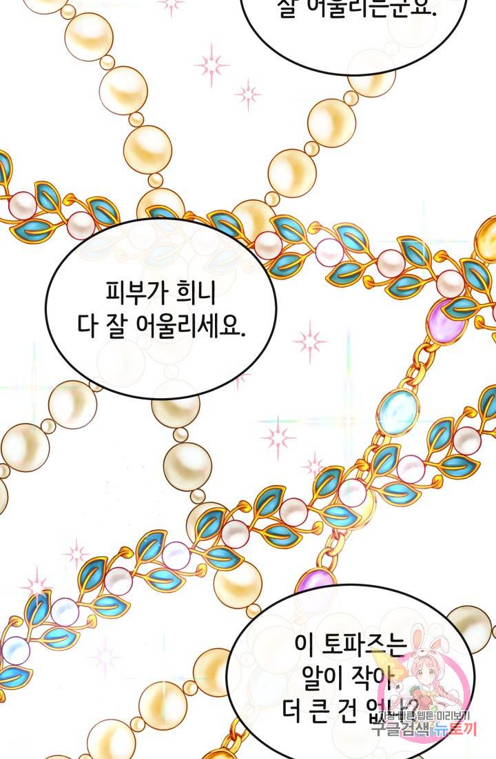 120일의 계약결혼 9화 48