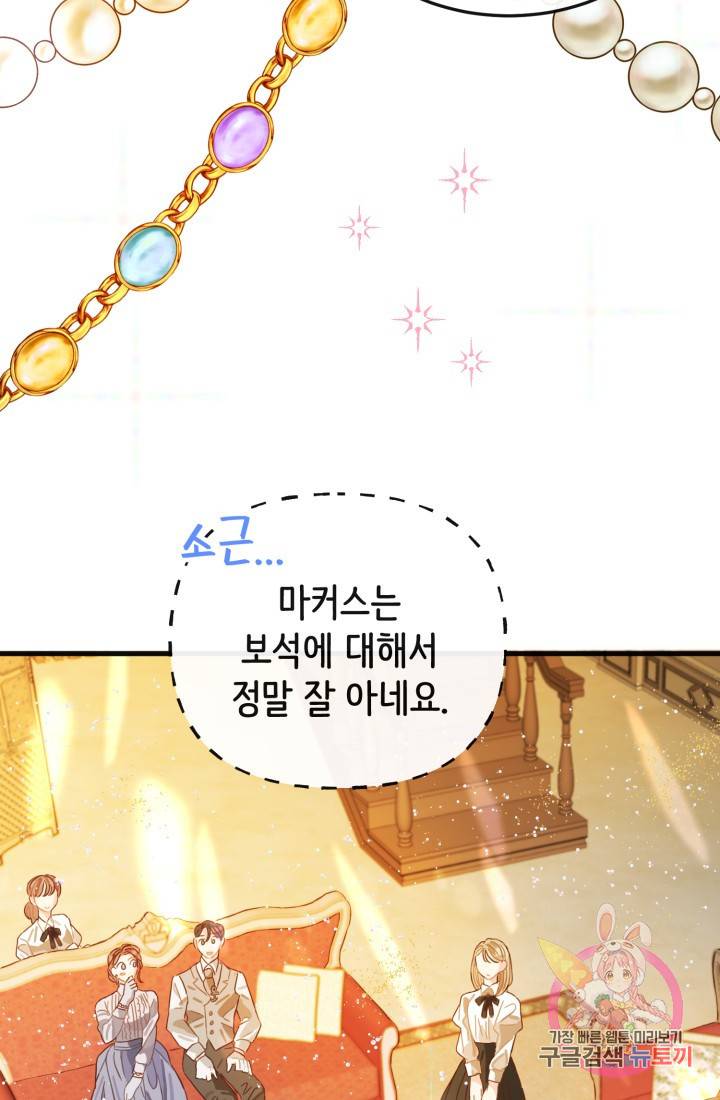 120일의 계약결혼 9화 49