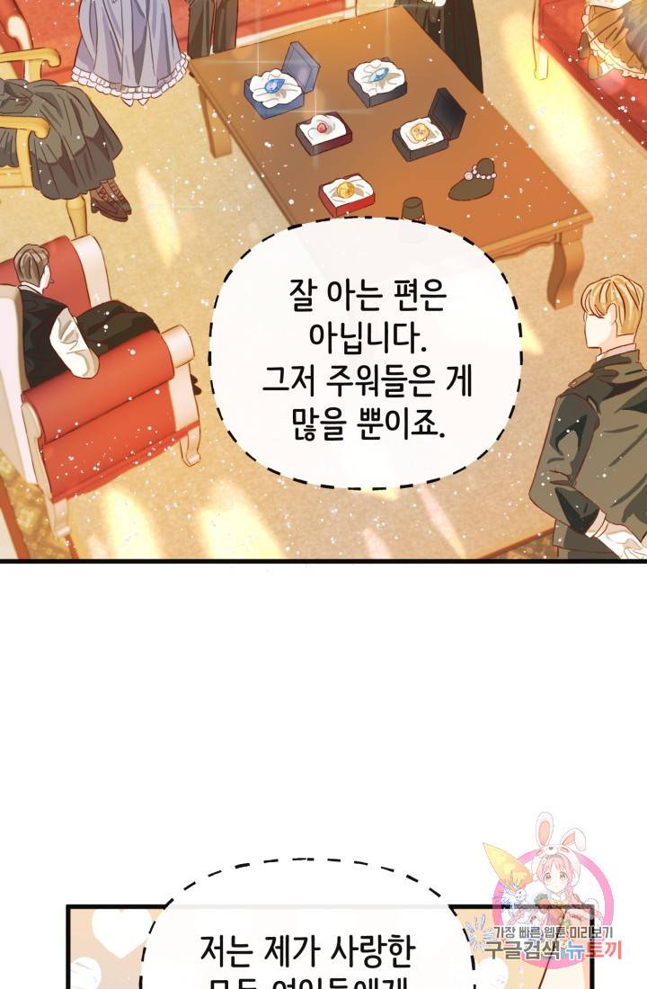 120일의 계약결혼 9화 50