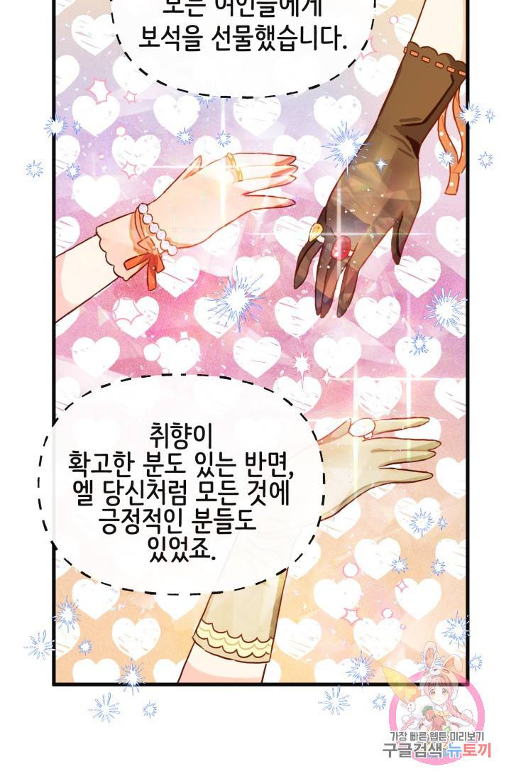 120일의 계약결혼 9화 51