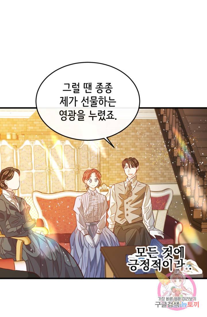 120일의 계약결혼 9화 52