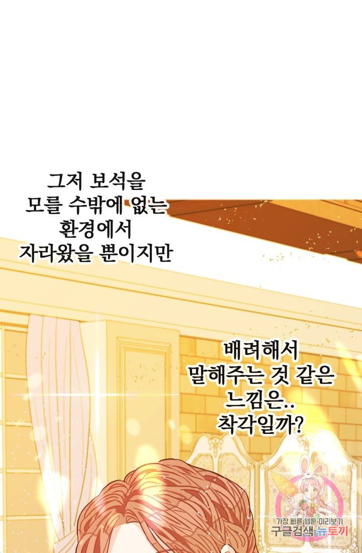 120일의 계약결혼 9화 53