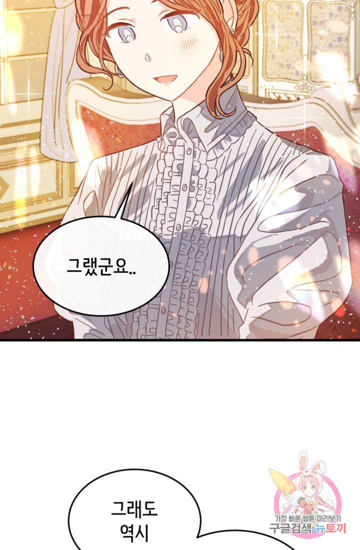 120일의 계약결혼 9화 54