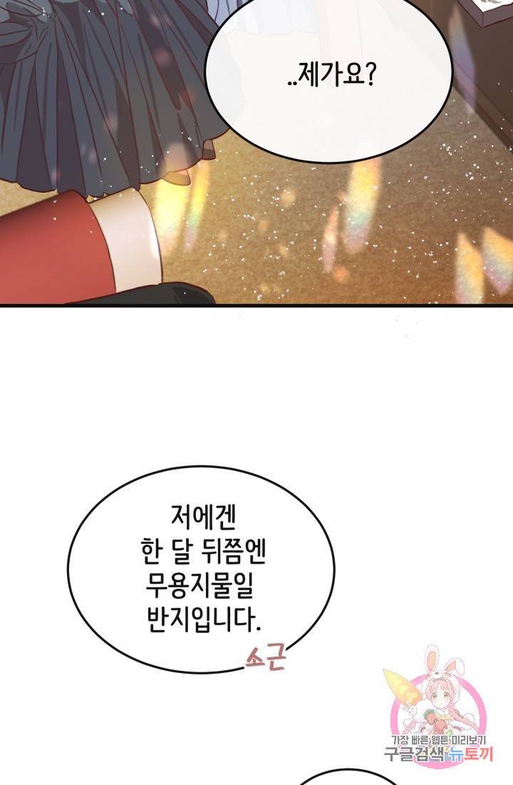 120일의 계약결혼 9화 56