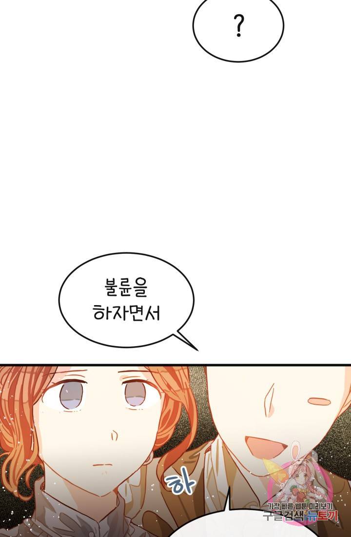 120일의 계약결혼 9화 57