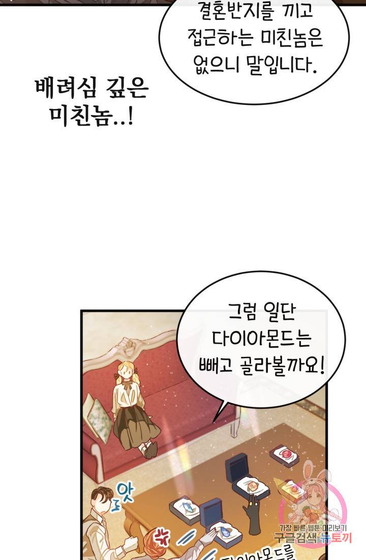 120일의 계약결혼 9화 58