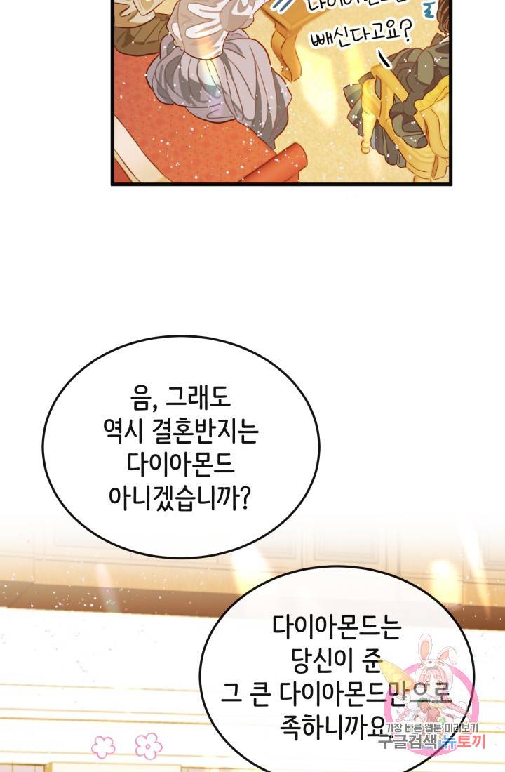 120일의 계약결혼 9화 59