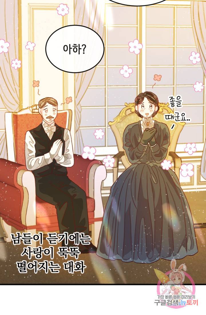120일의 계약결혼 9화 60