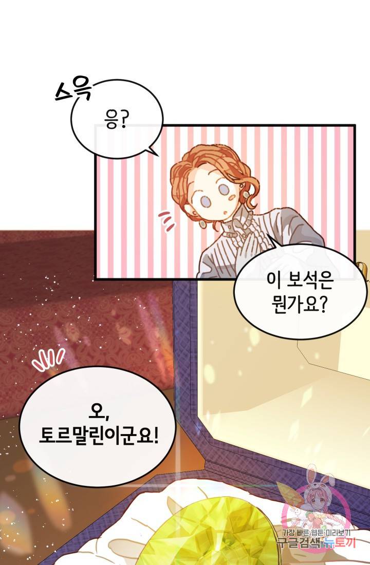 120일의 계약결혼 9화 61