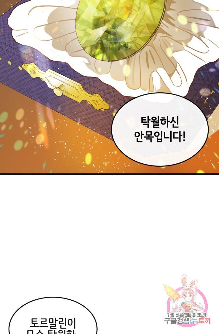 120일의 계약결혼 9화 62