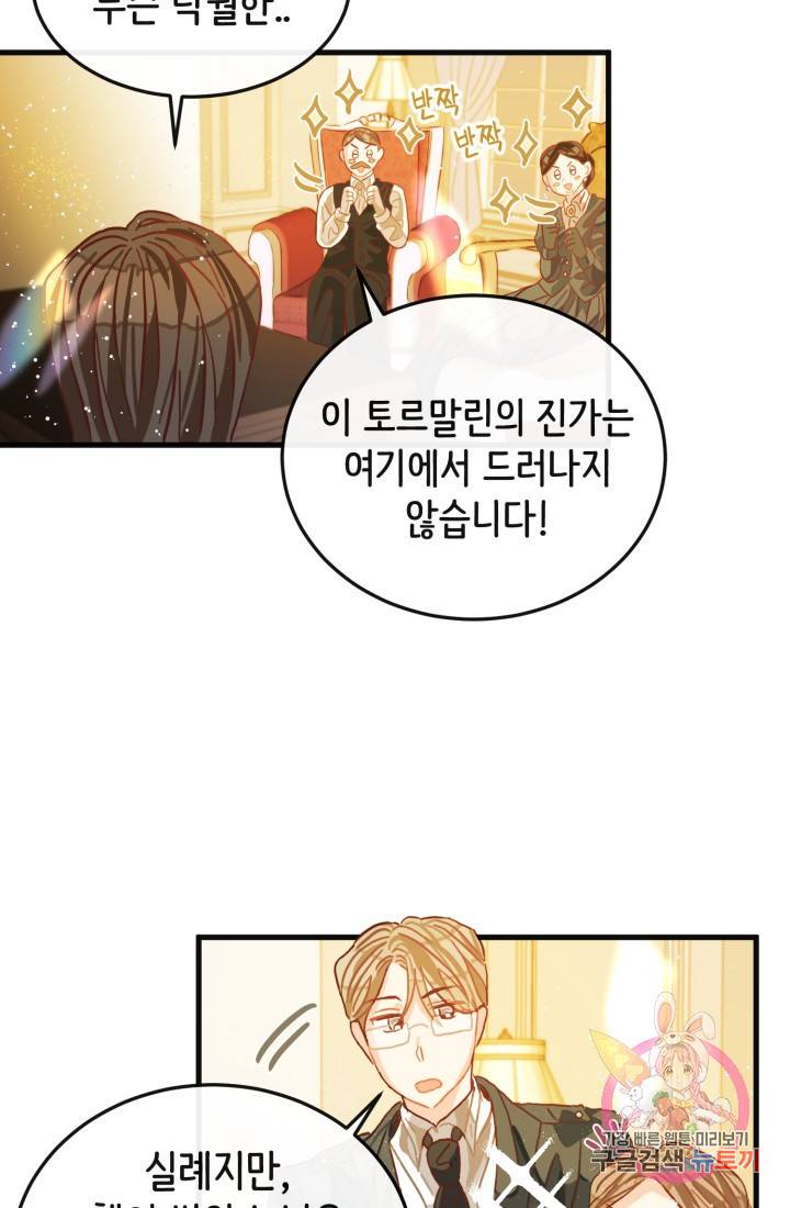 120일의 계약결혼 9화 63