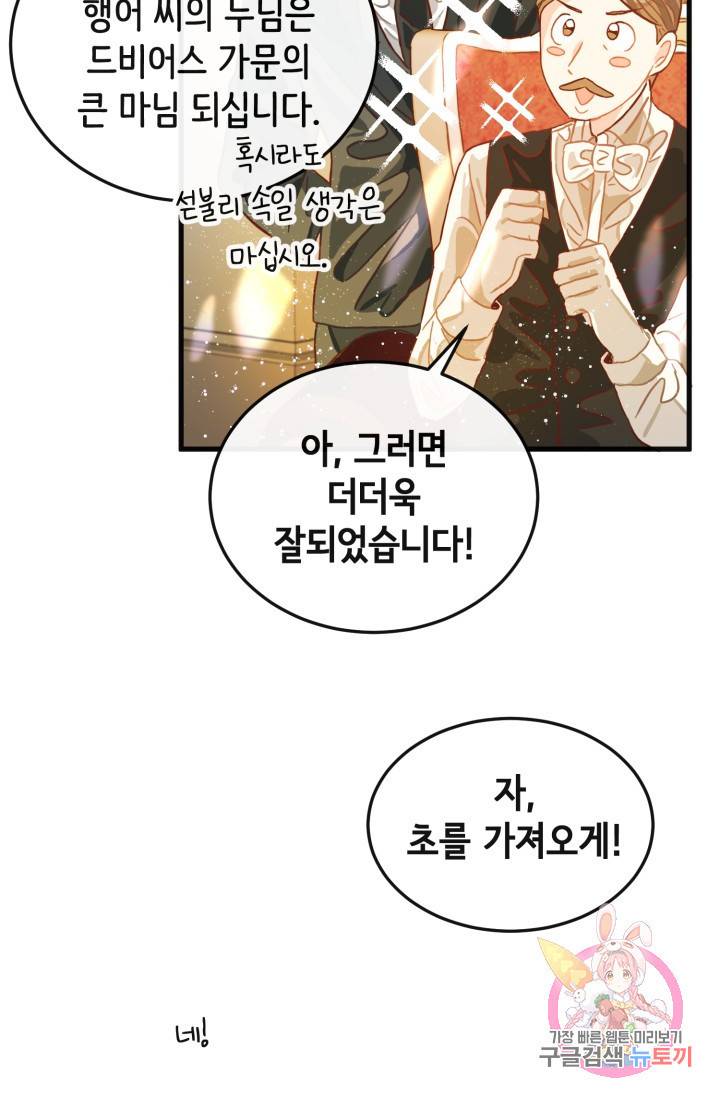 120일의 계약결혼 9화 64