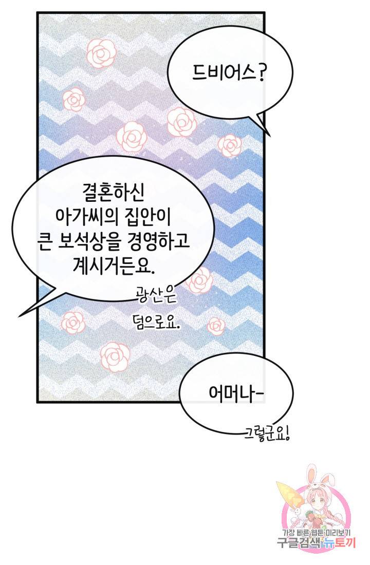 120일의 계약결혼 9화 65