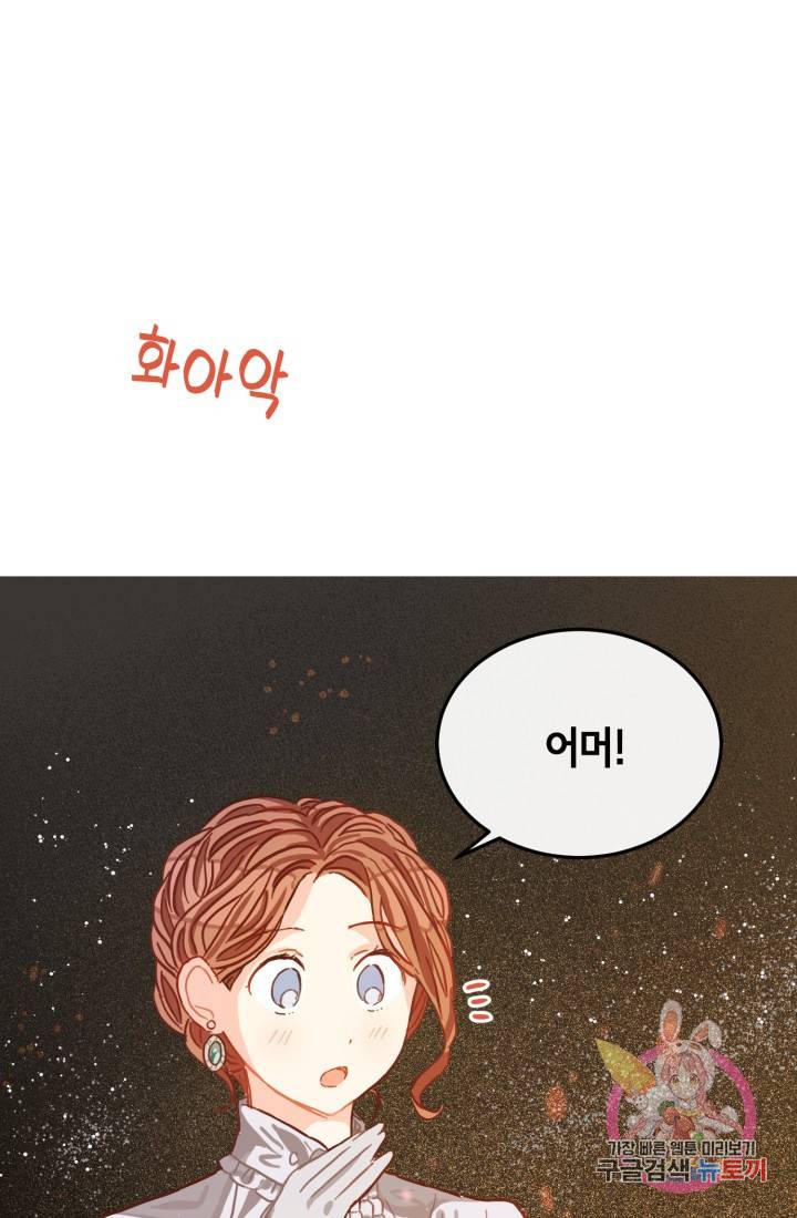 120일의 계약결혼 9화 67