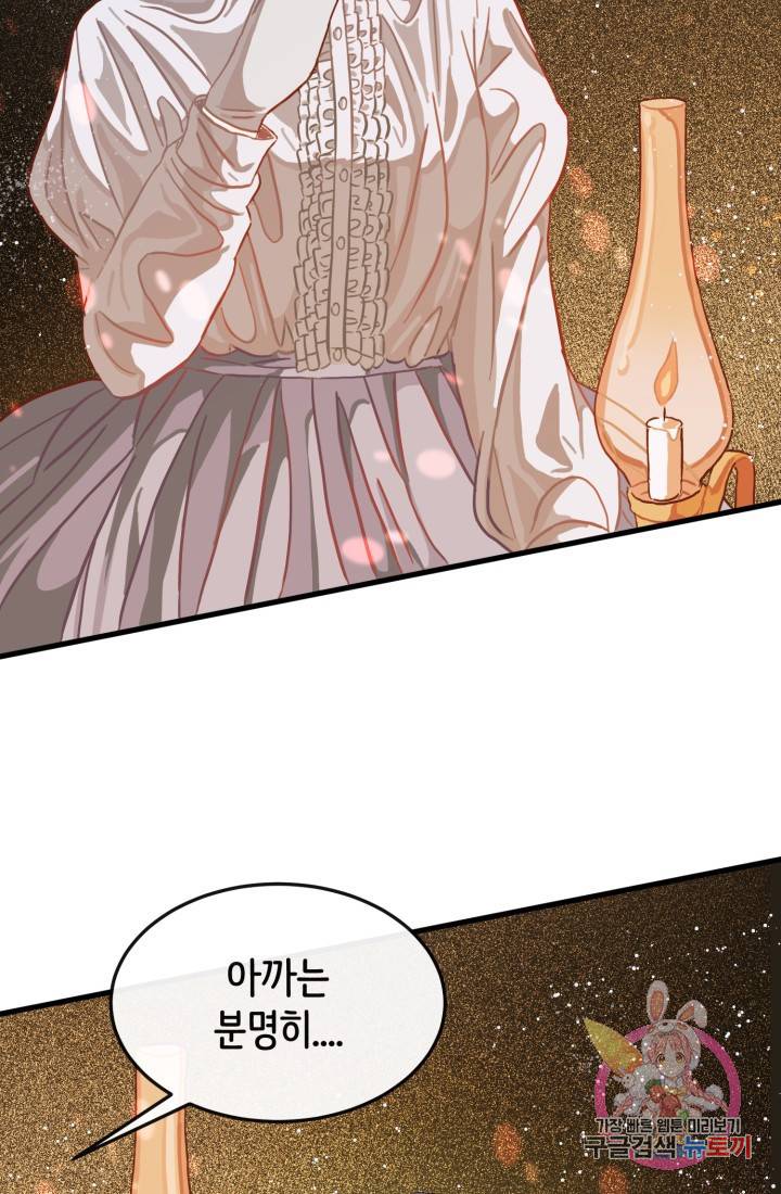 120일의 계약결혼 9화 68