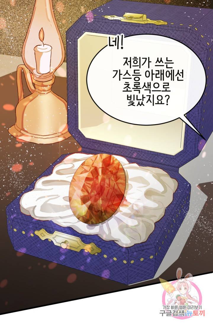 120일의 계약결혼 9화 69