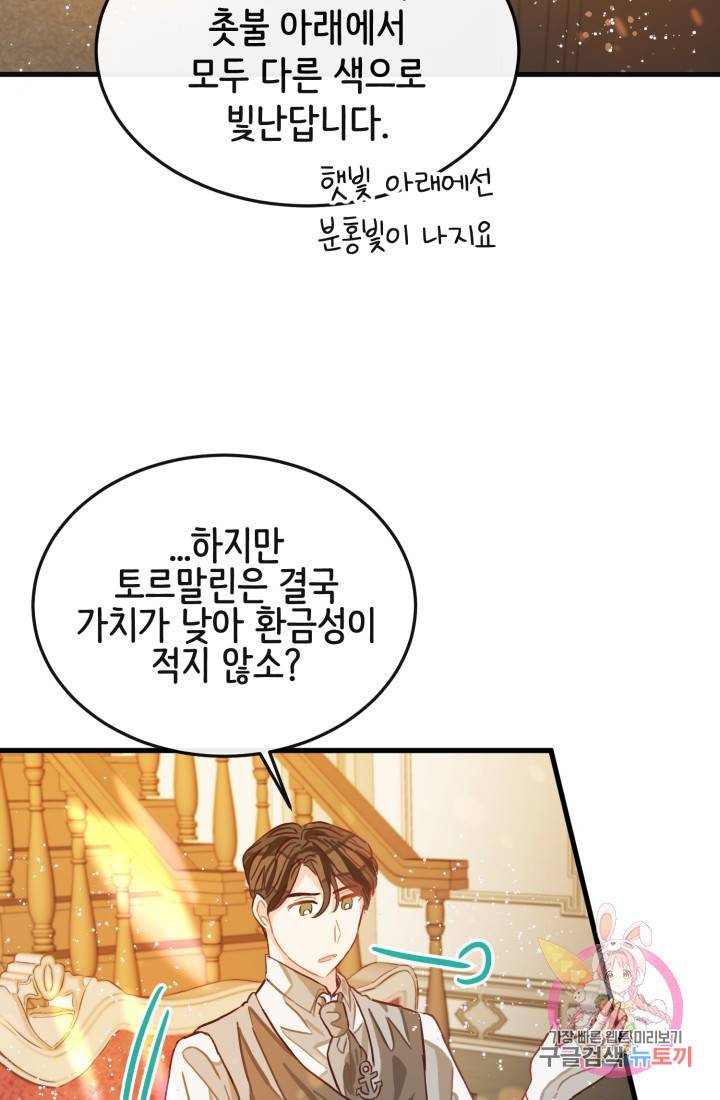 120일의 계약결혼 9화 71