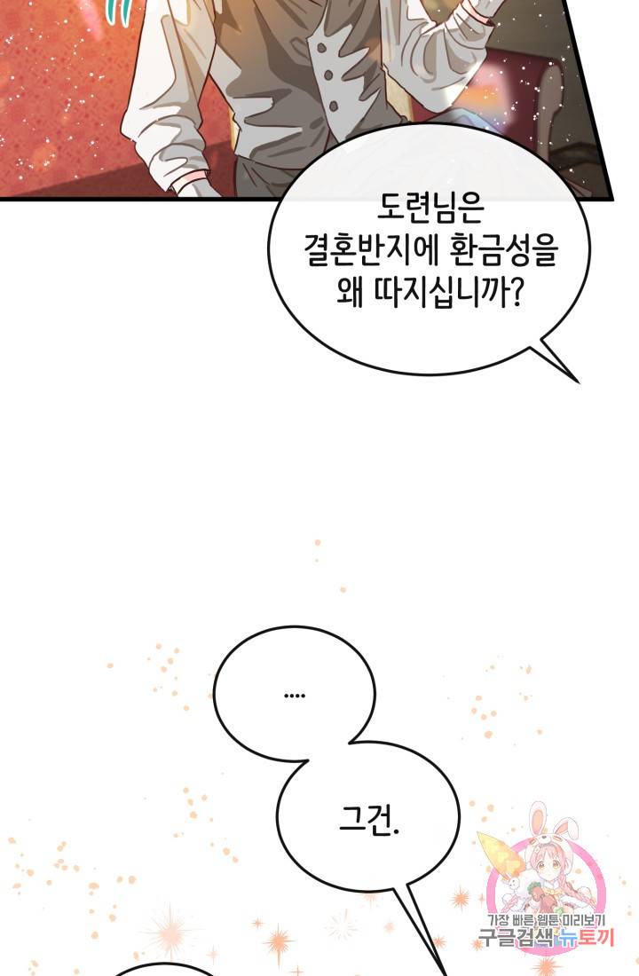 120일의 계약결혼 9화 72