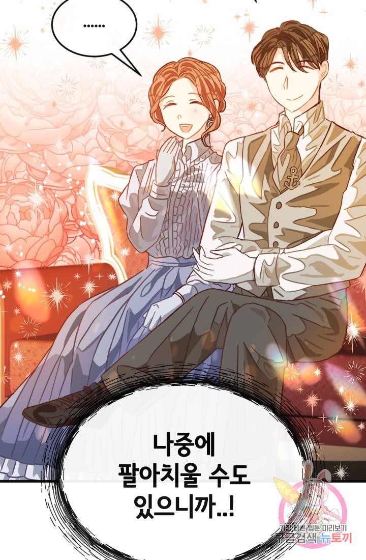 120일의 계약결혼 9화 73