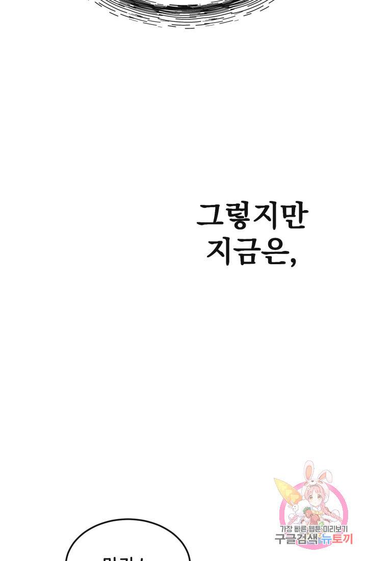 120일의 계약결혼 9화 74