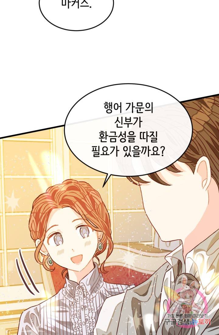 120일의 계약결혼 9화 75