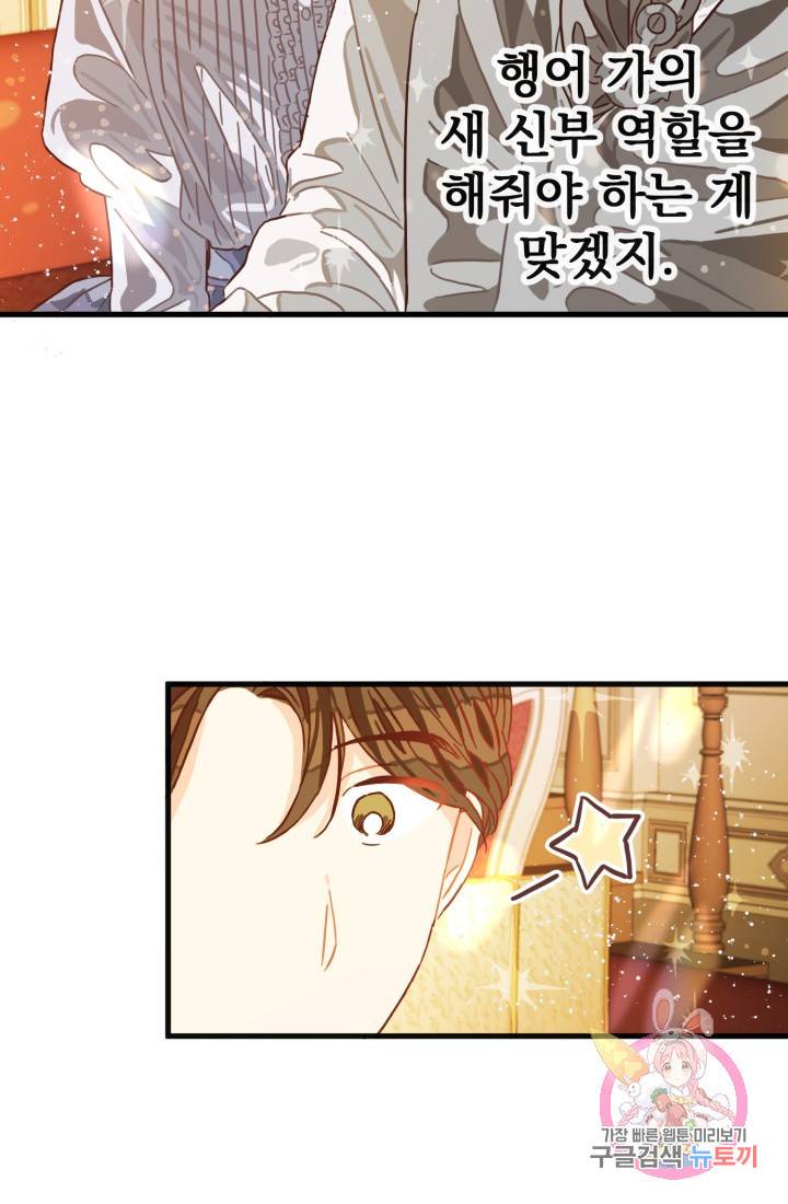 120일의 계약결혼 9화 76