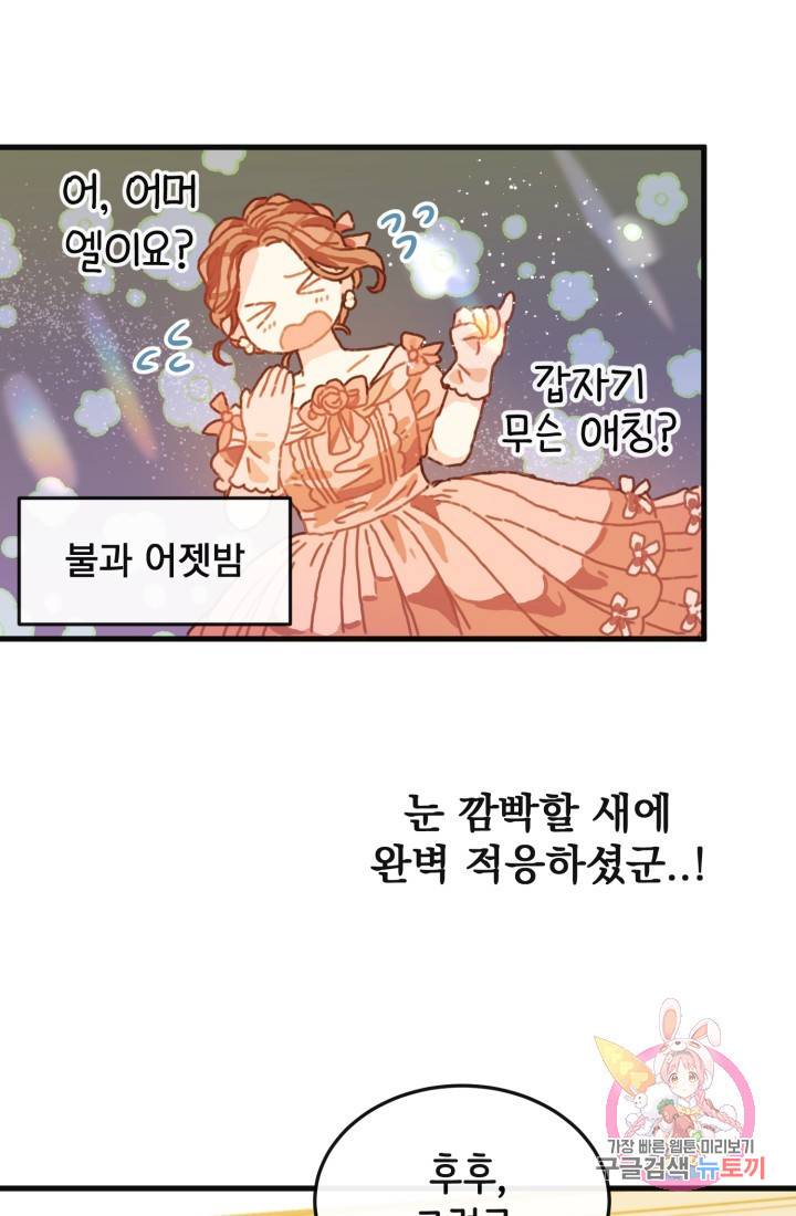 120일의 계약결혼 9화 77