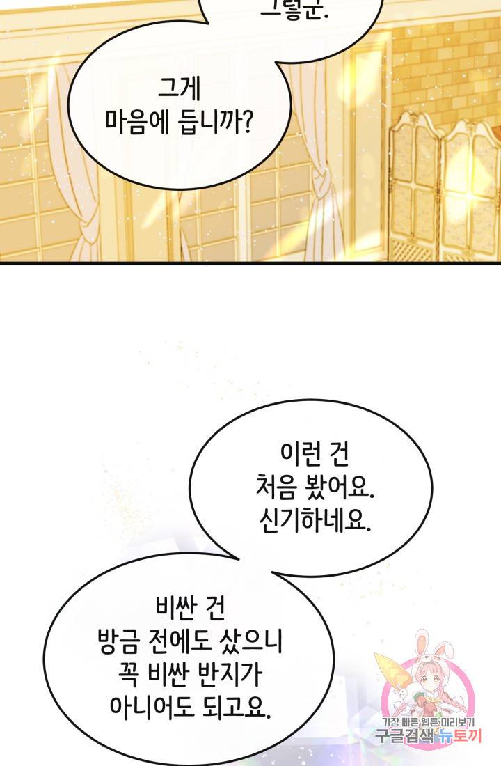120일의 계약결혼 9화 78