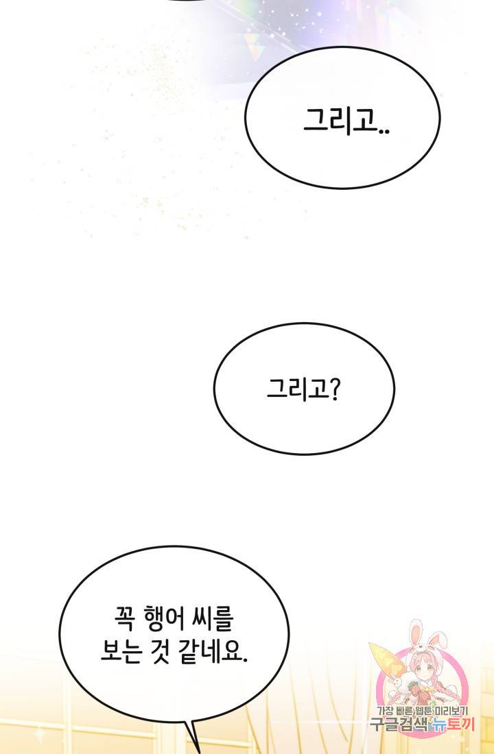 120일의 계약결혼 9화 79
