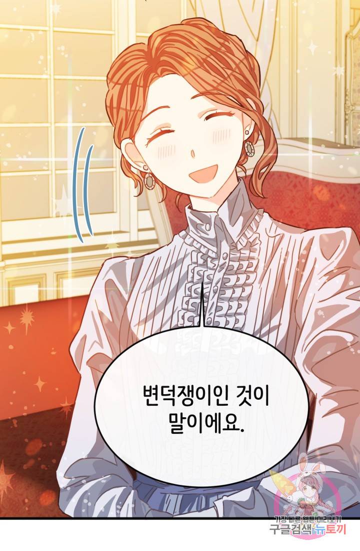 120일의 계약결혼 9화 80
