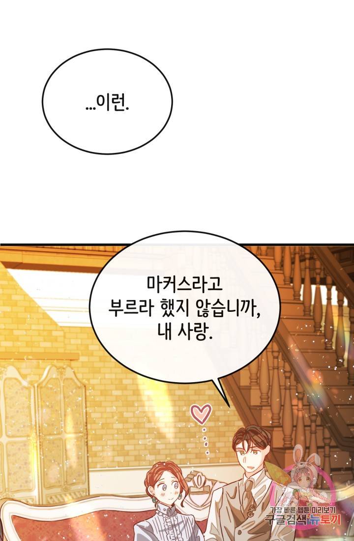 120일의 계약결혼 9화 81
