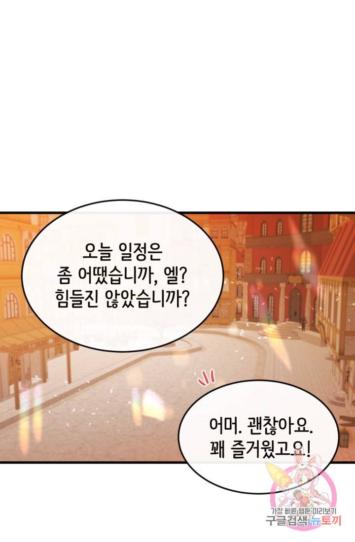 120일의 계약결혼 9화 84