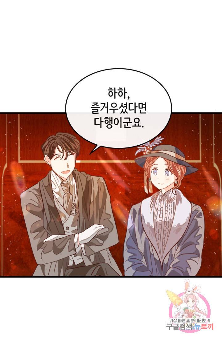 120일의 계약결혼 9화 85