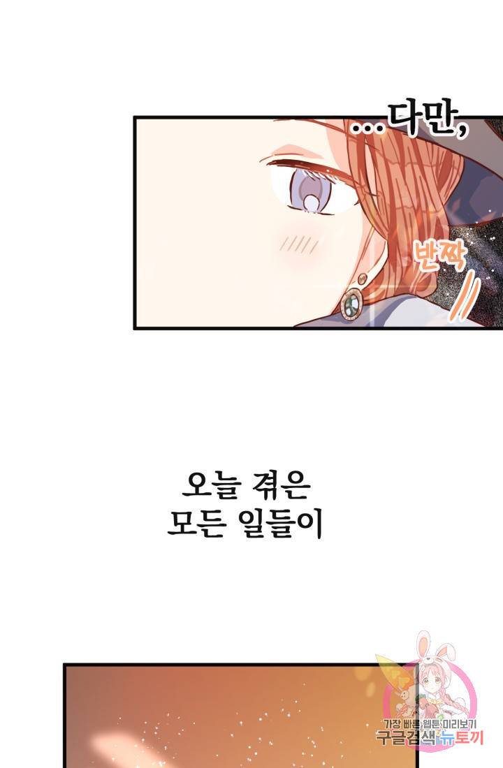 120일의 계약결혼 9화 86