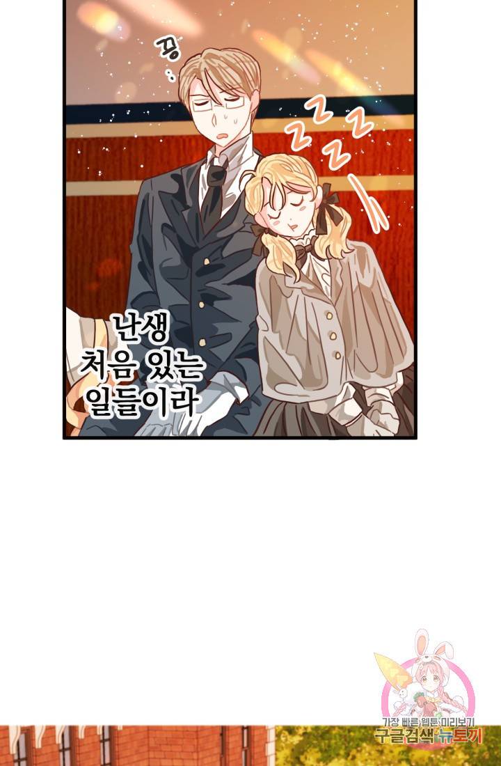 120일의 계약결혼 9화 87